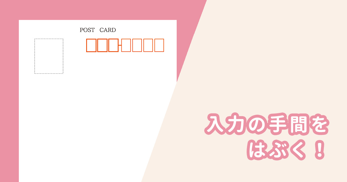 Contact Form 7で郵便番号から住所を自動入力できる方法【Contact Form 7カスタマイズ】
